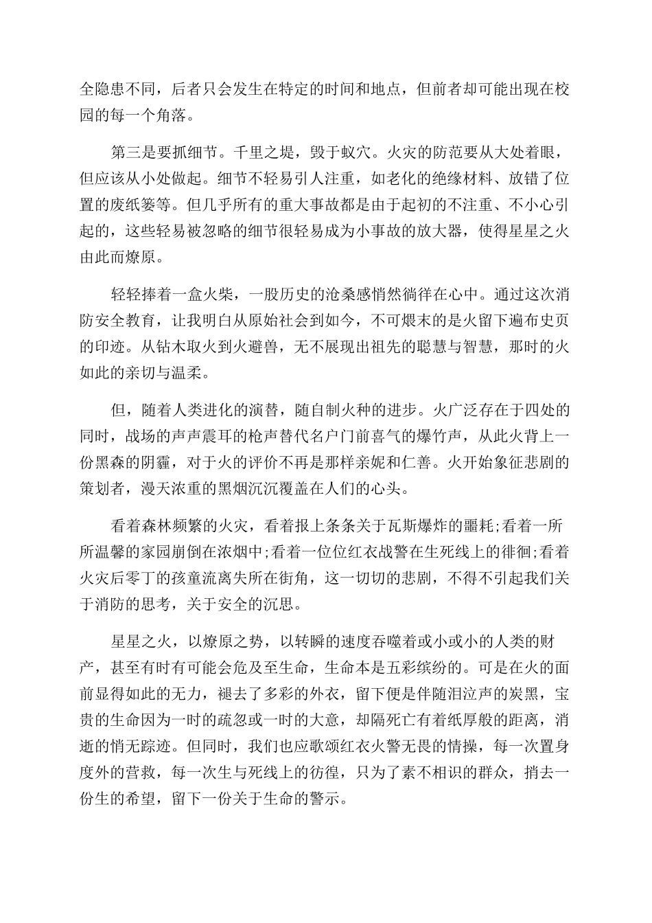 消防安全的心得体会范文_第2页