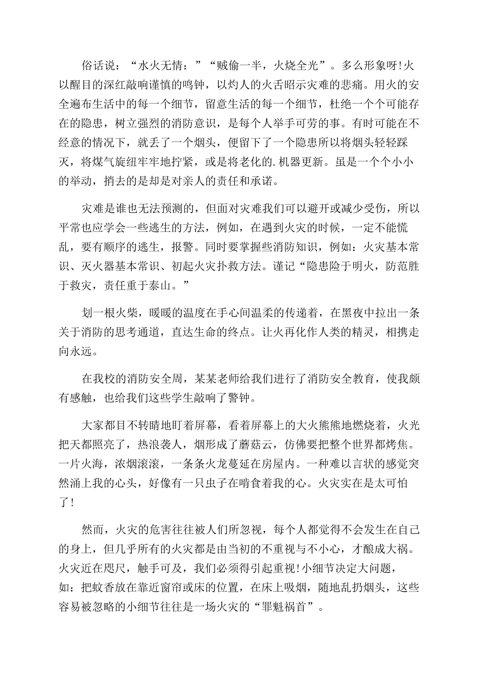 消防安全的心得体会范文_第3页