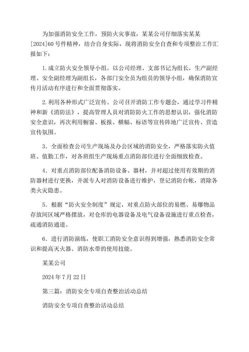 消防安全自查和专项整治活动总结范文_第2页