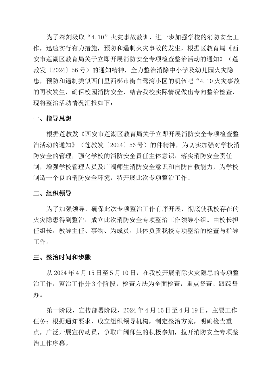 消防安全自查和专项整治活动总结范文_第3页