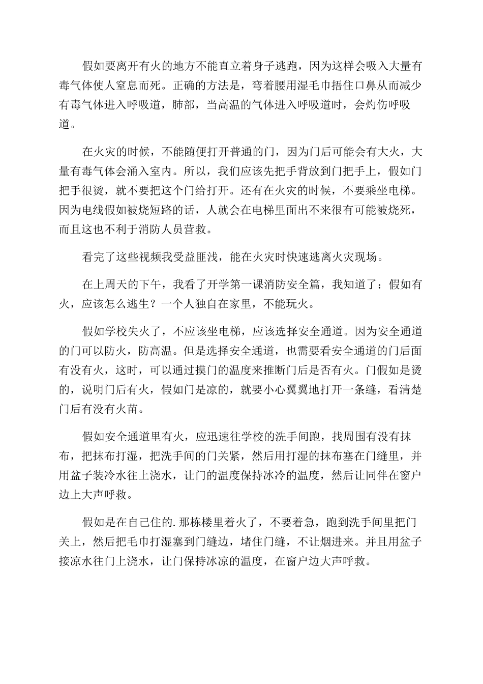 消防安全直播公开课观后感_第2页