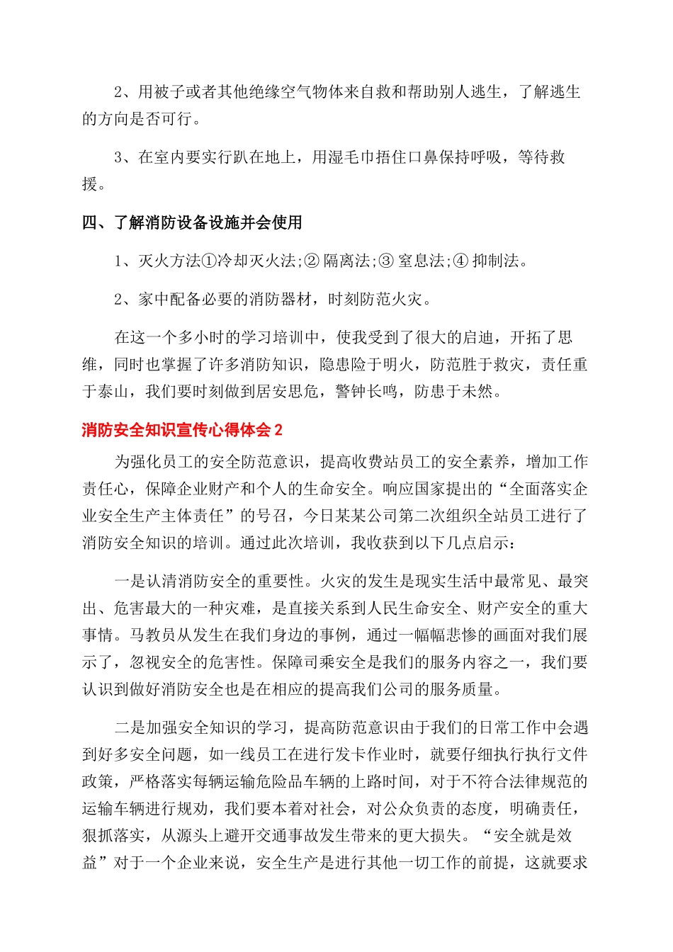 消防安全知识宣传心得体会范文六篇_第2页