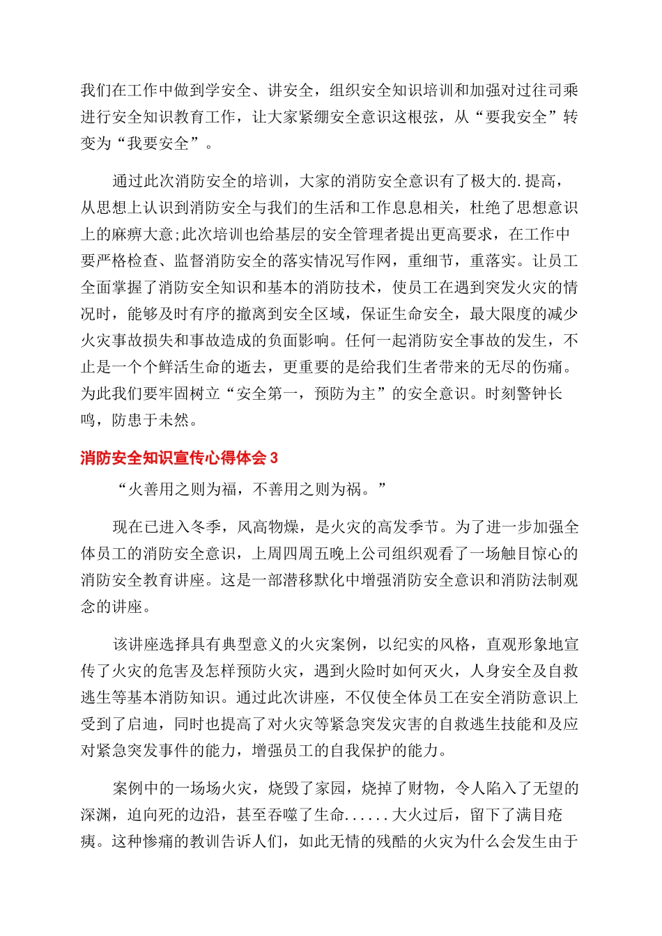消防安全知识宣传心得体会范文六篇_第3页