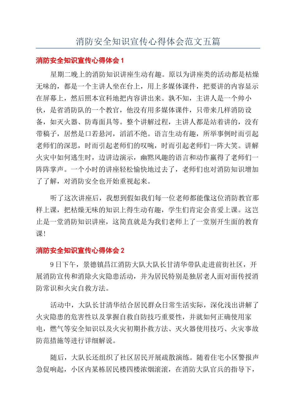 消防安全知识宣传心得体会范文五篇_第1页