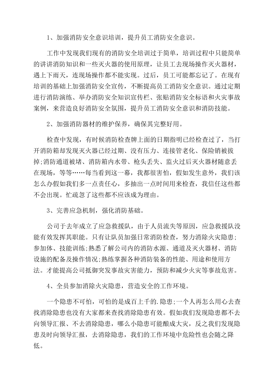 消防安全知识宣传心得体会范文五篇_第3页