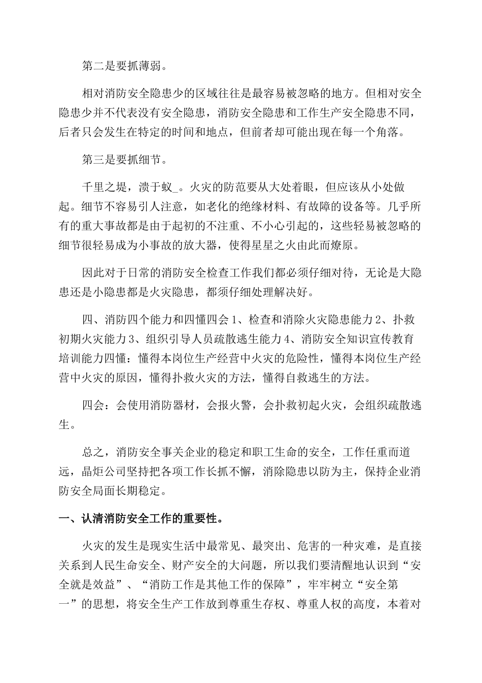 消防安全知识培训心得体会范文范例_第2页
