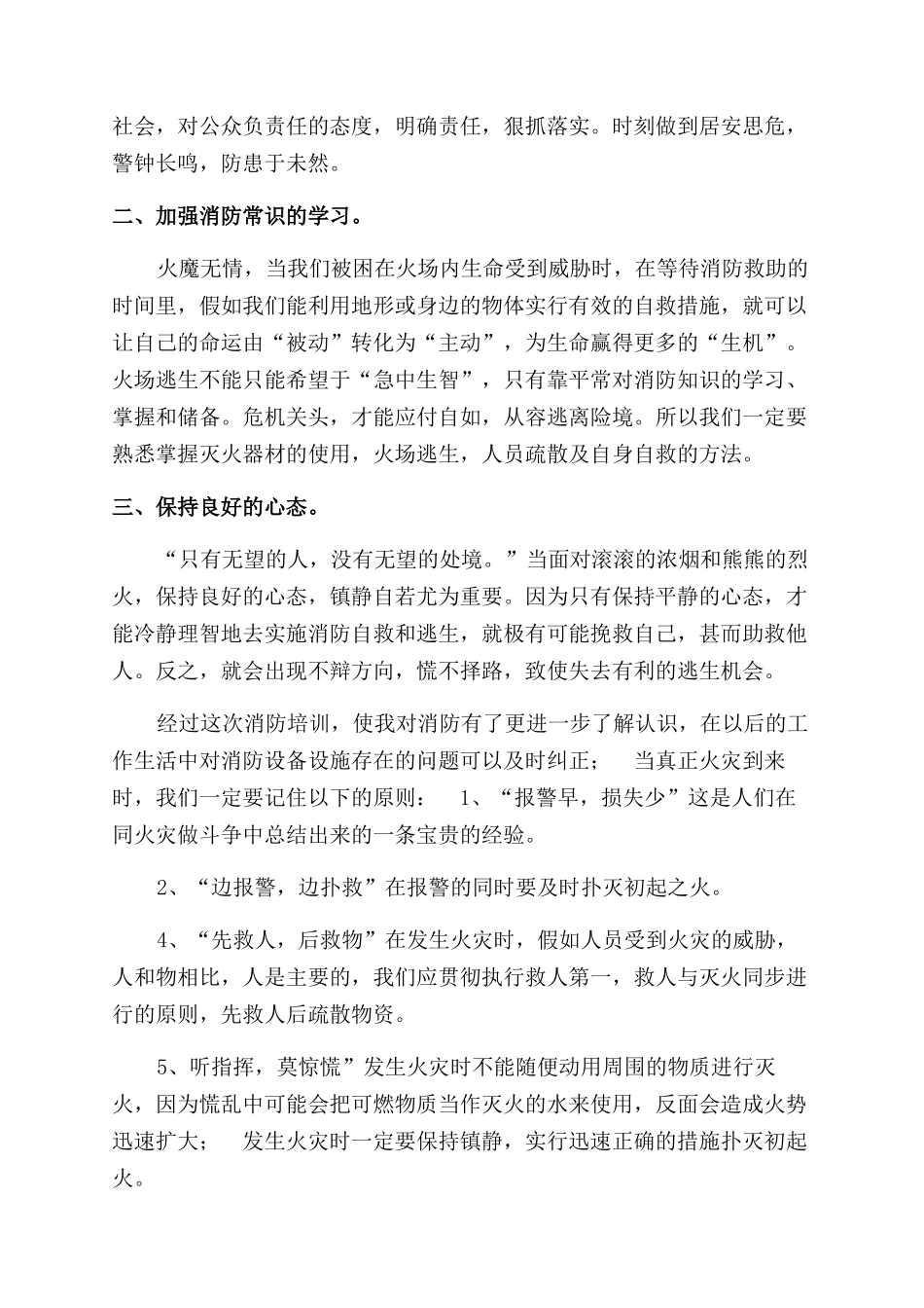 消防安全知识培训心得体会范文范例_第3页