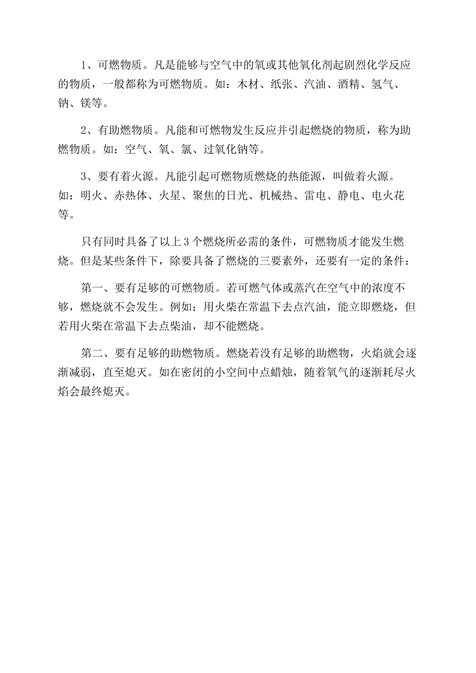 消防安全知识资料_第2页