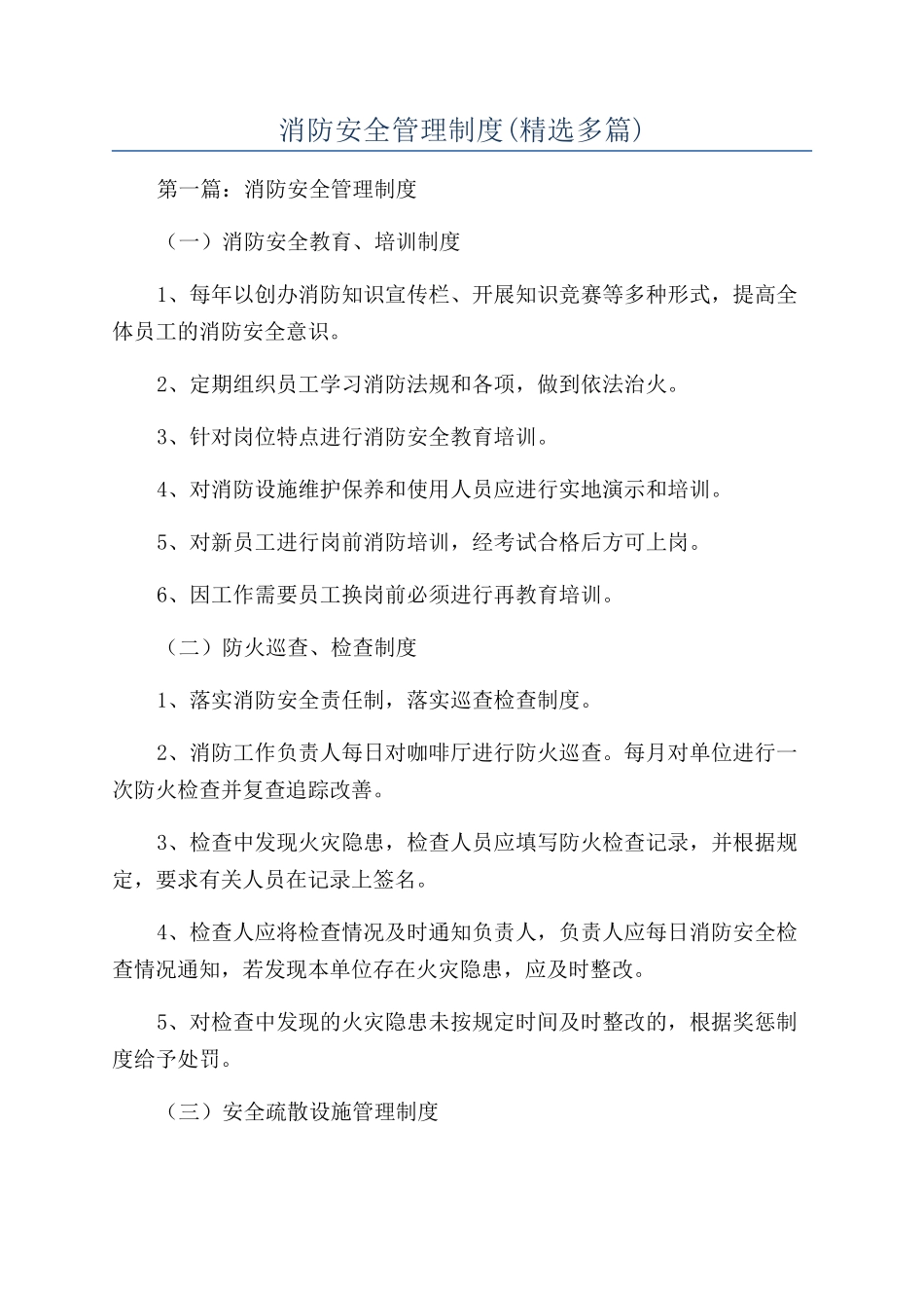 消防安全管理制度_第1页