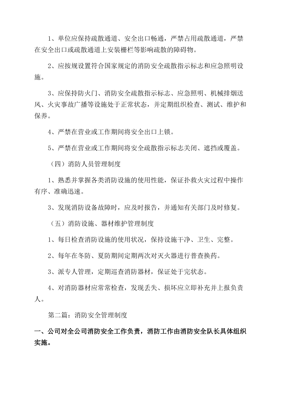 消防安全管理制度_第2页