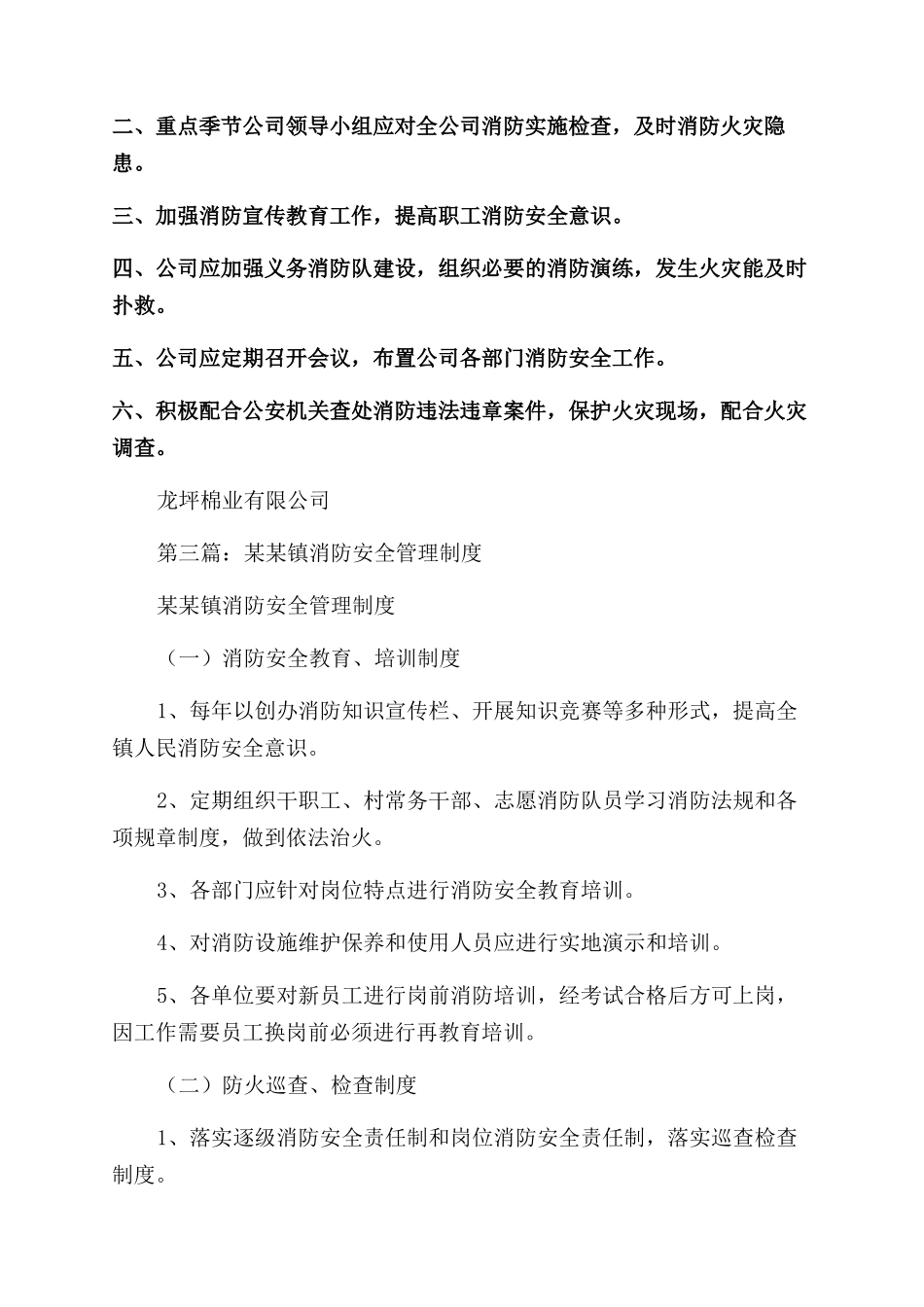 消防安全管理制度_第3页