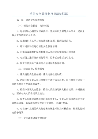 消防安全管理制度