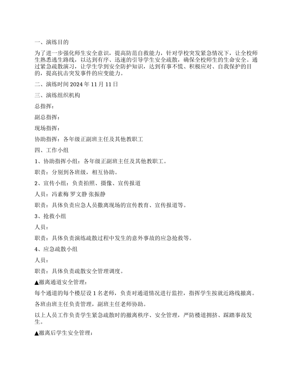 消防安全紧急疏散演练方案_第1页