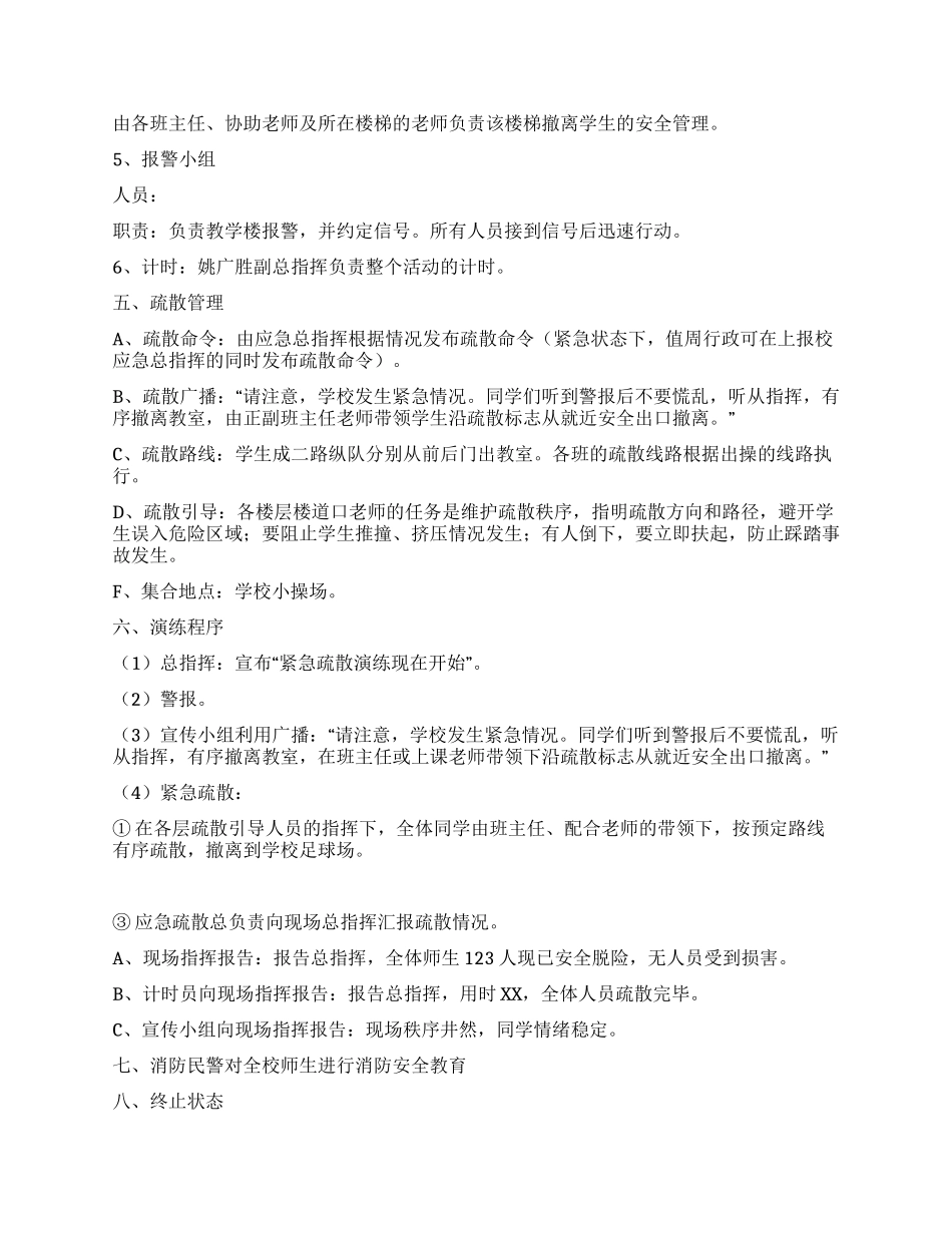 消防安全紧急疏散演练方案_第2页