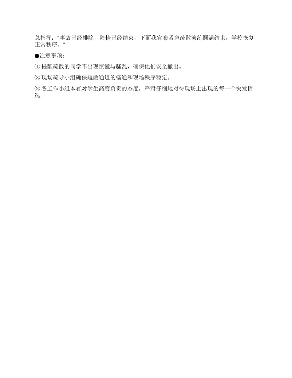 消防安全紧急疏散演练方案_第3页