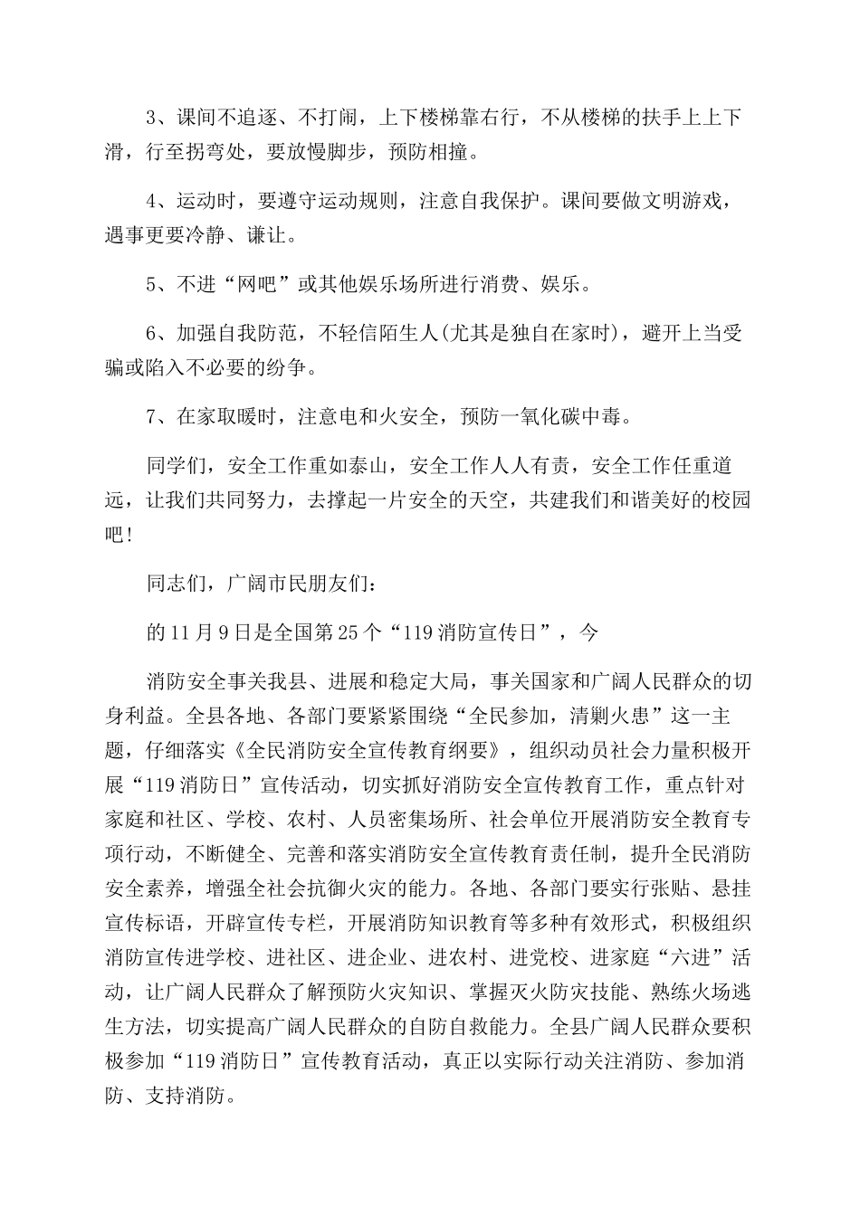 消防安全讲话稿范文_第2页