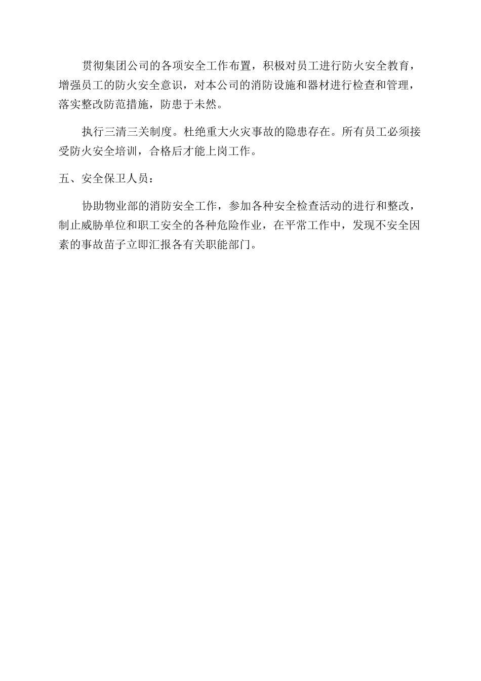消防安全逐级责任制_第2页