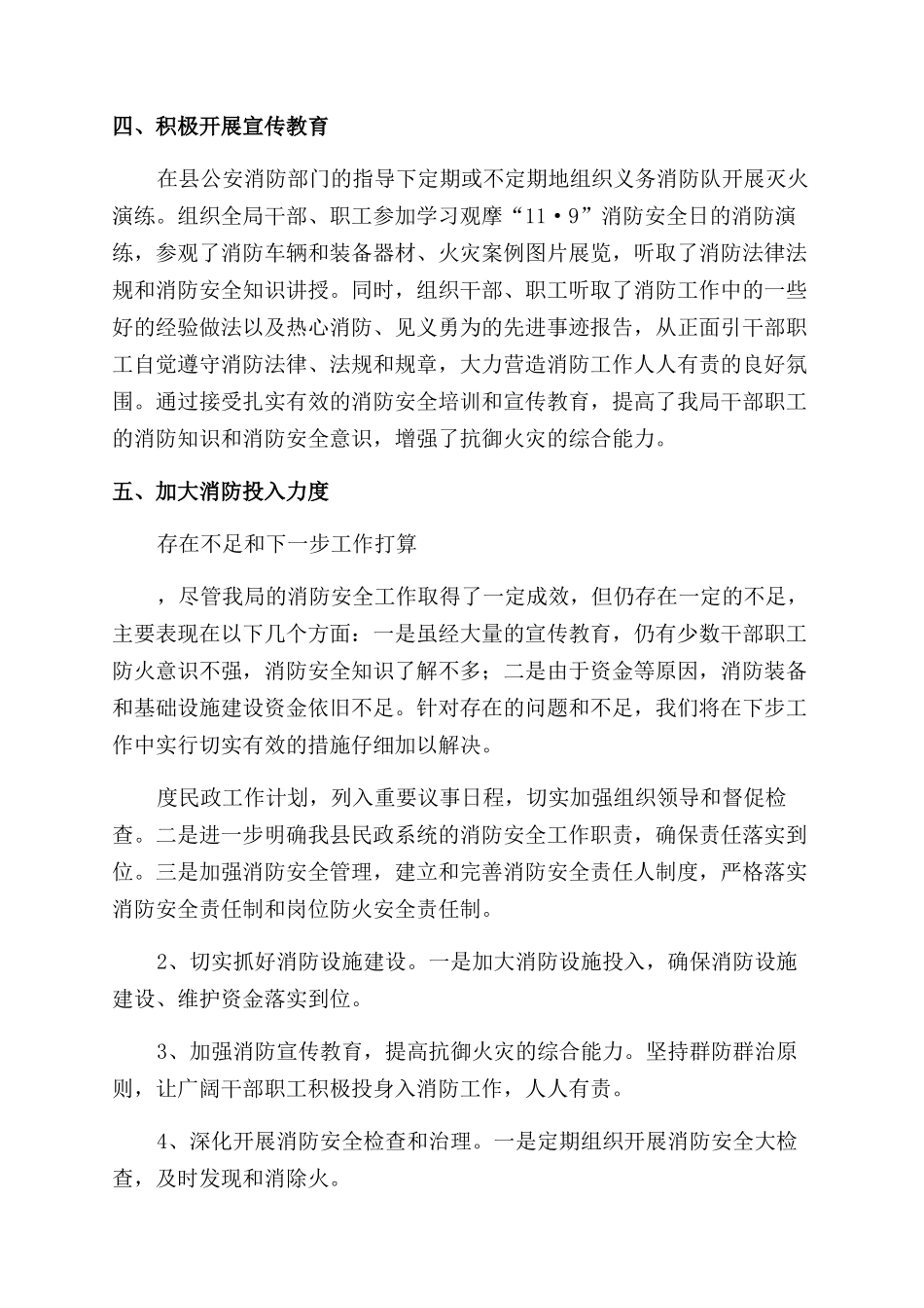 消防安全自检自查报告_第2页