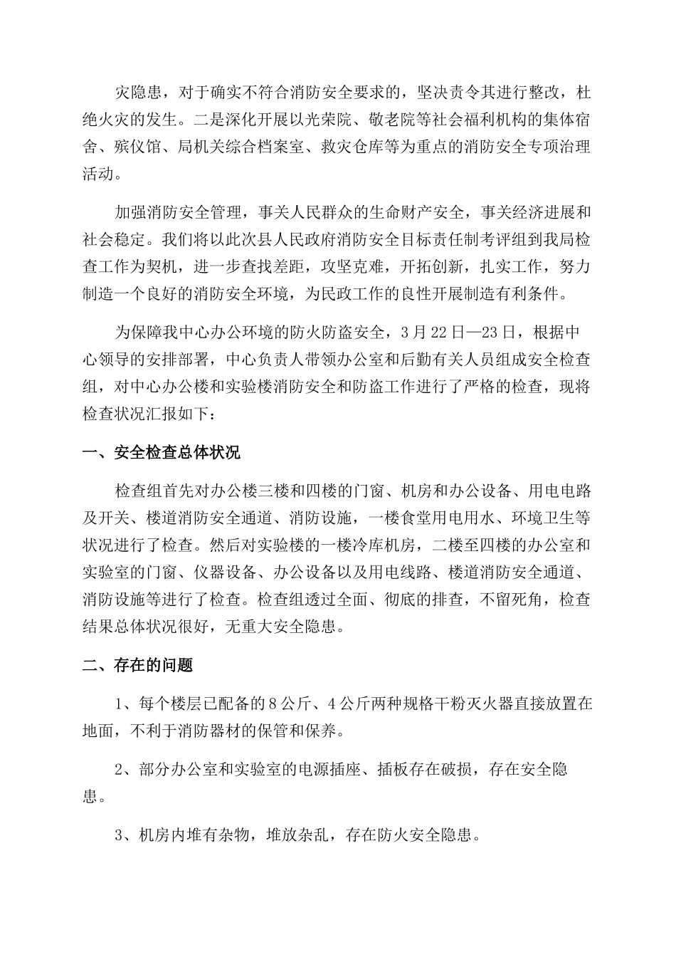 消防安全自检自查报告_第3页