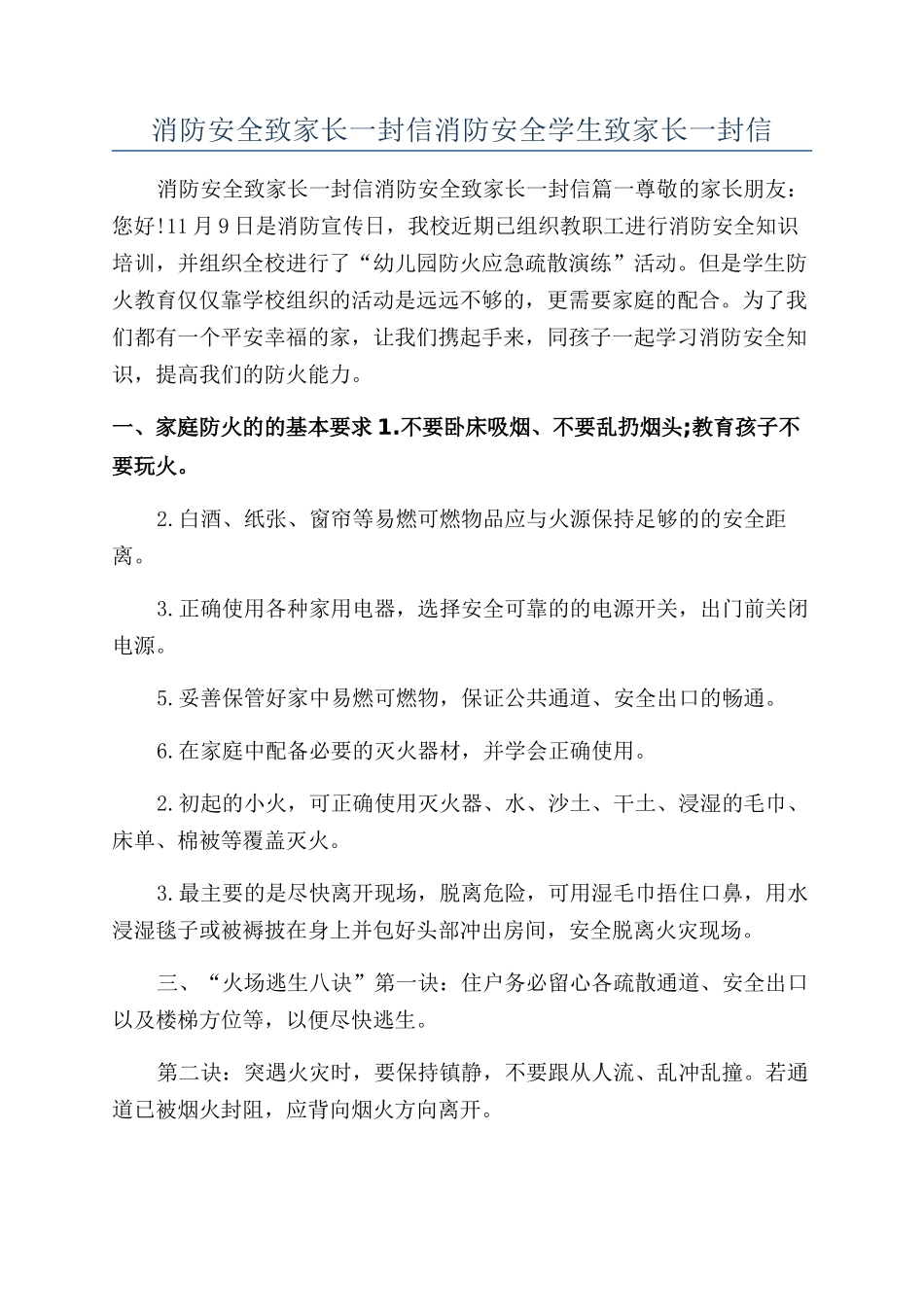 消防安全致家长一封信消防安全学生致家长一封信_第1页