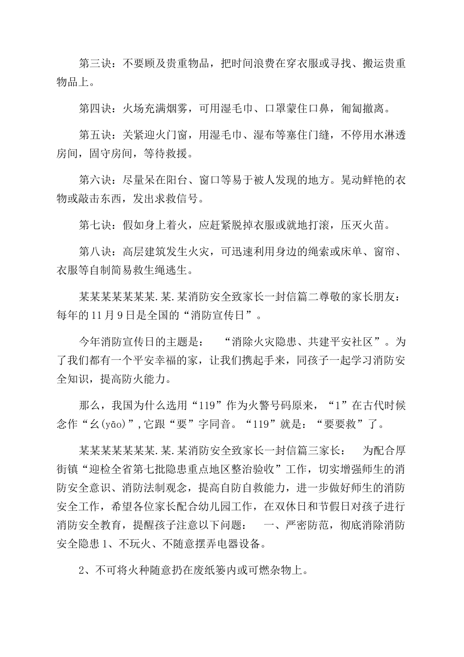消防安全致家长一封信消防安全学生致家长一封信_第2页