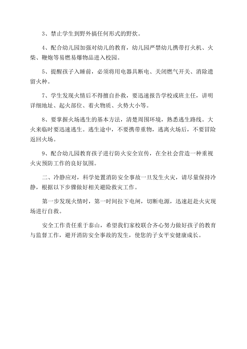 消防安全致家长一封信消防安全学生致家长一封信_第3页