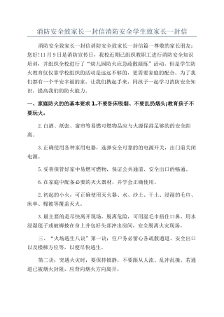 消防安全致家长一封信消防安全学生致家长一封信