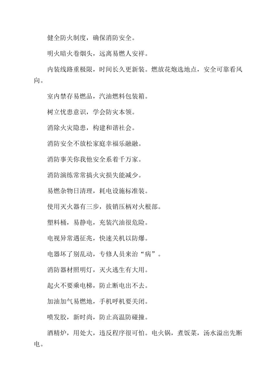 消防安全顺口溜大全消防安全顺口溜简短_第2页
