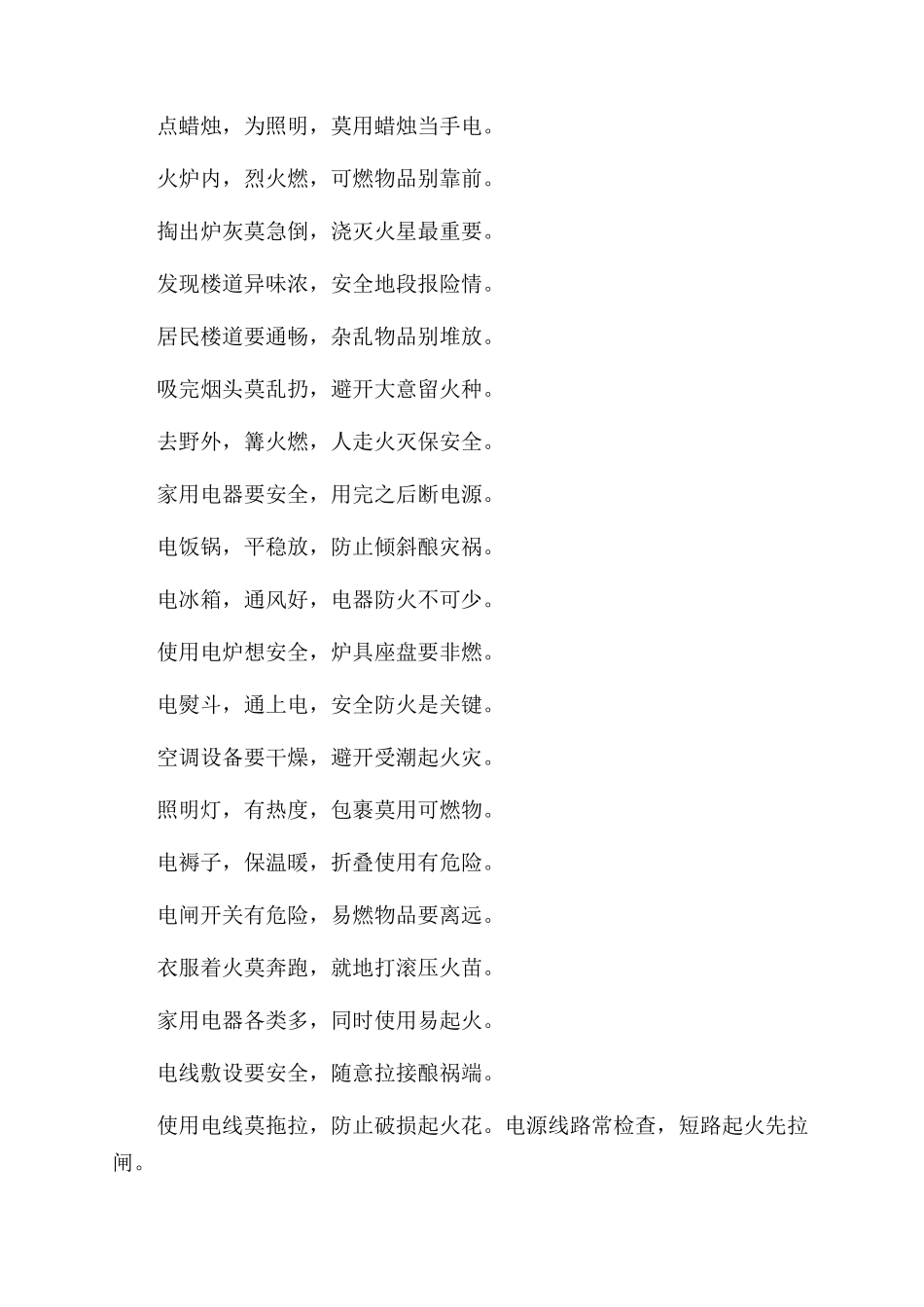 消防安全顺口溜大全消防安全顺口溜简短_第3页
