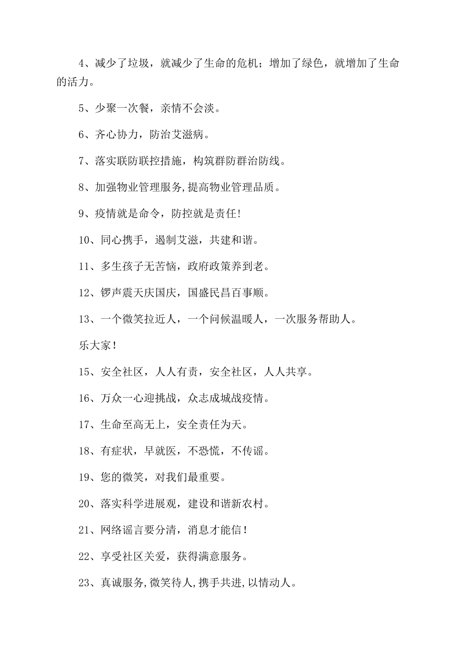 消防宣传标语范文_第3页