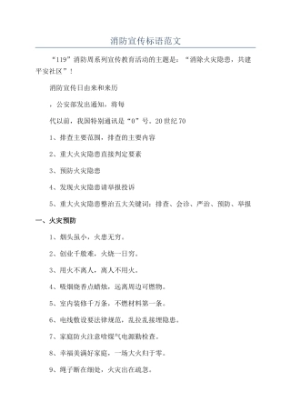 消防宣传标语范文