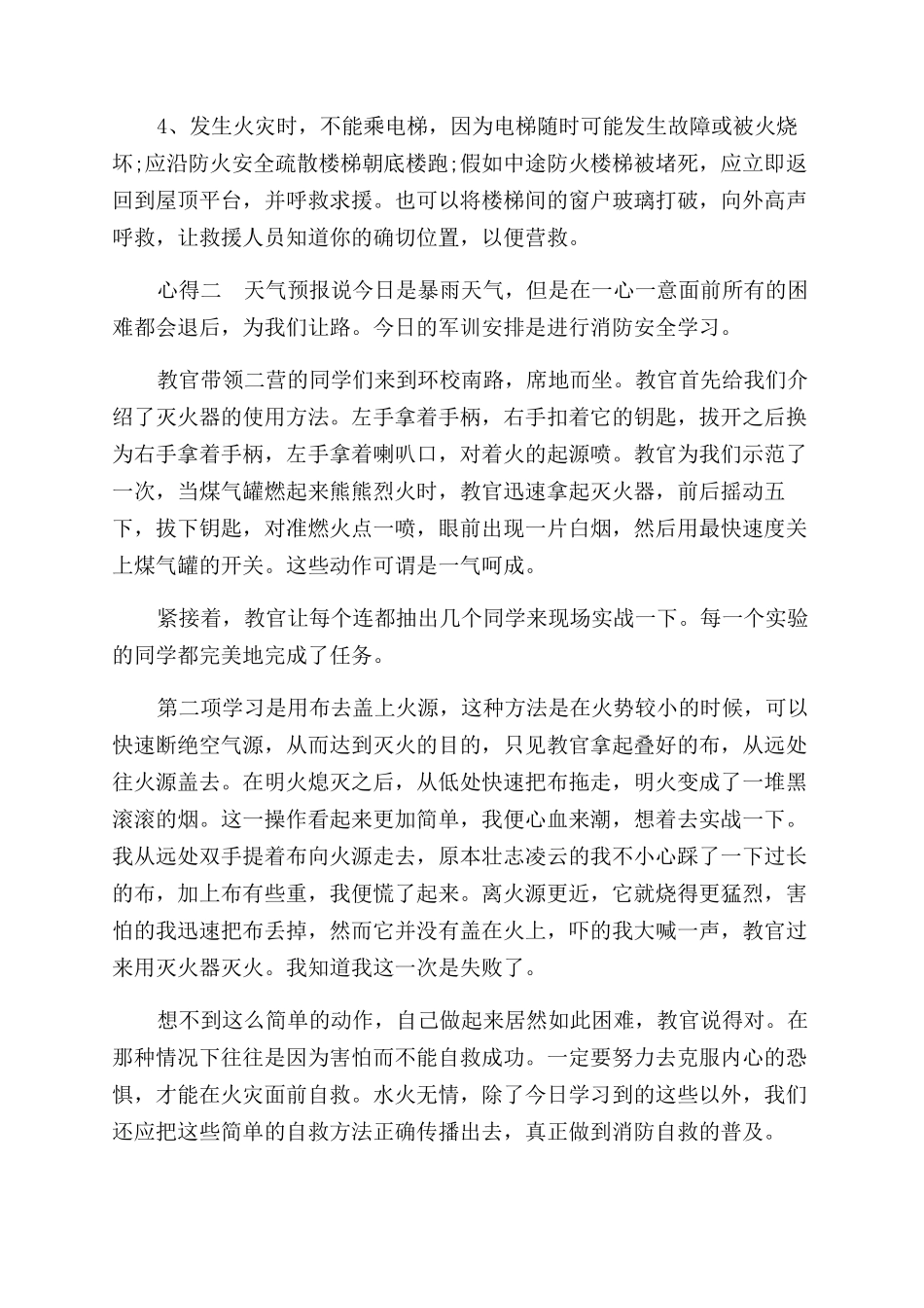 消防安全预防知识心得感想_第2页