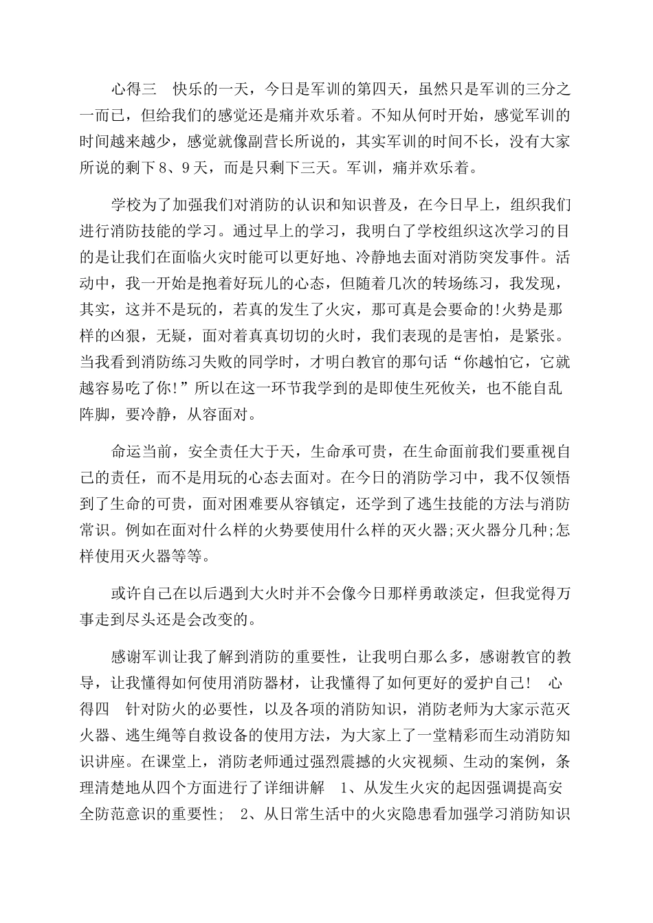 消防安全预防知识心得感想_第3页