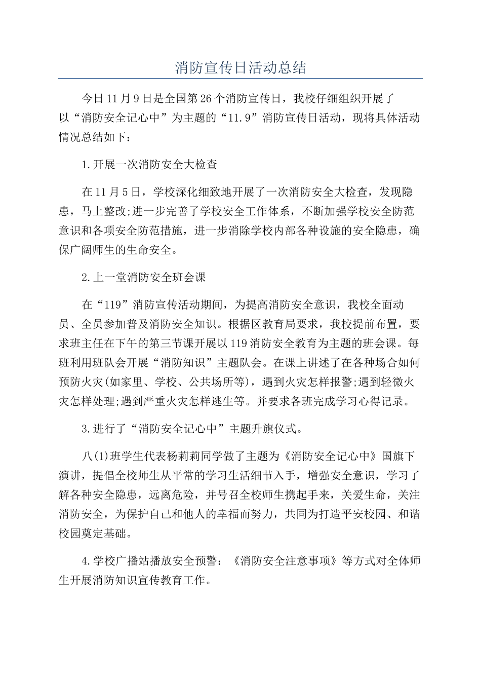 消防宣传日活动总结_第1页