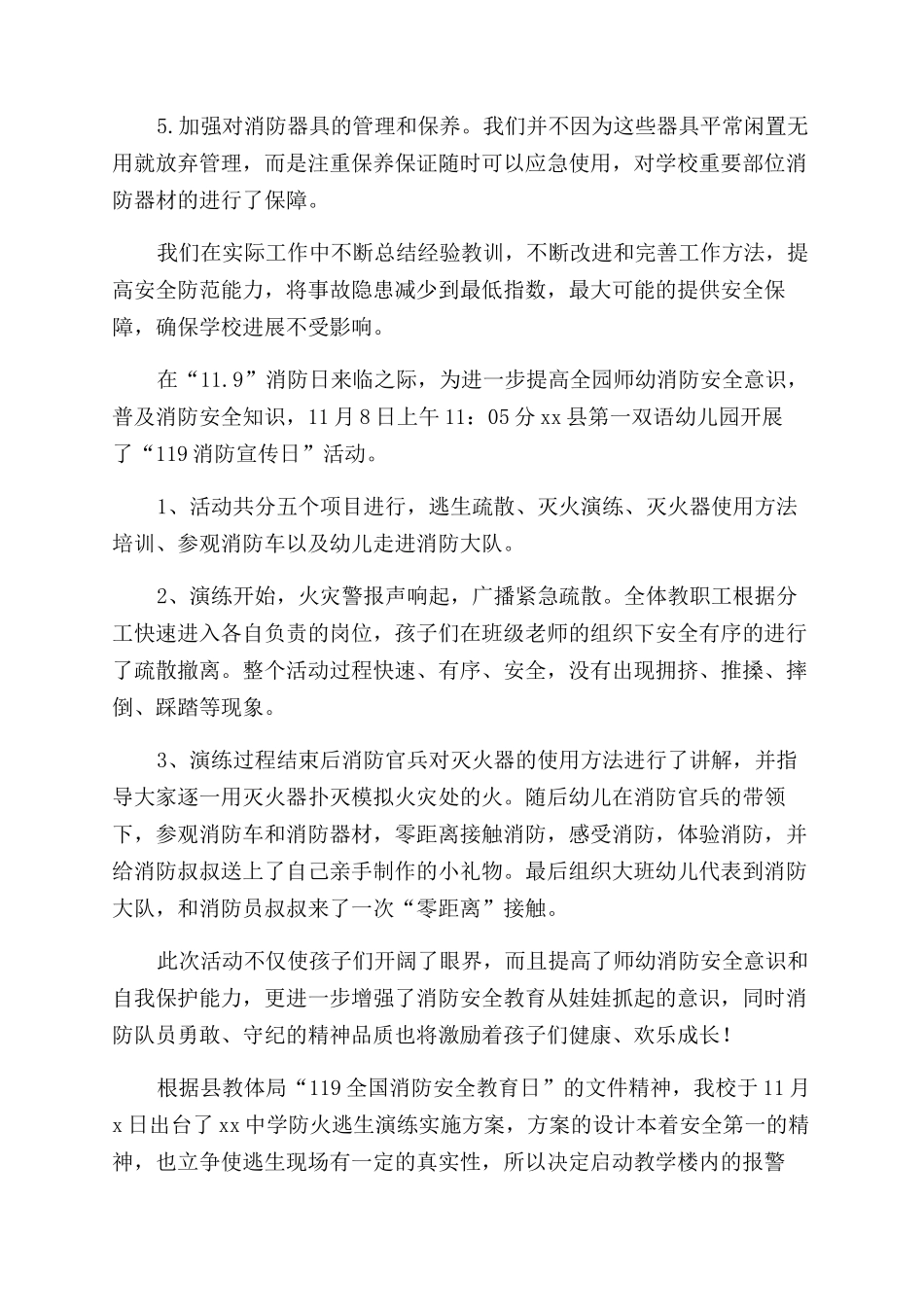 消防宣传日活动总结_第2页