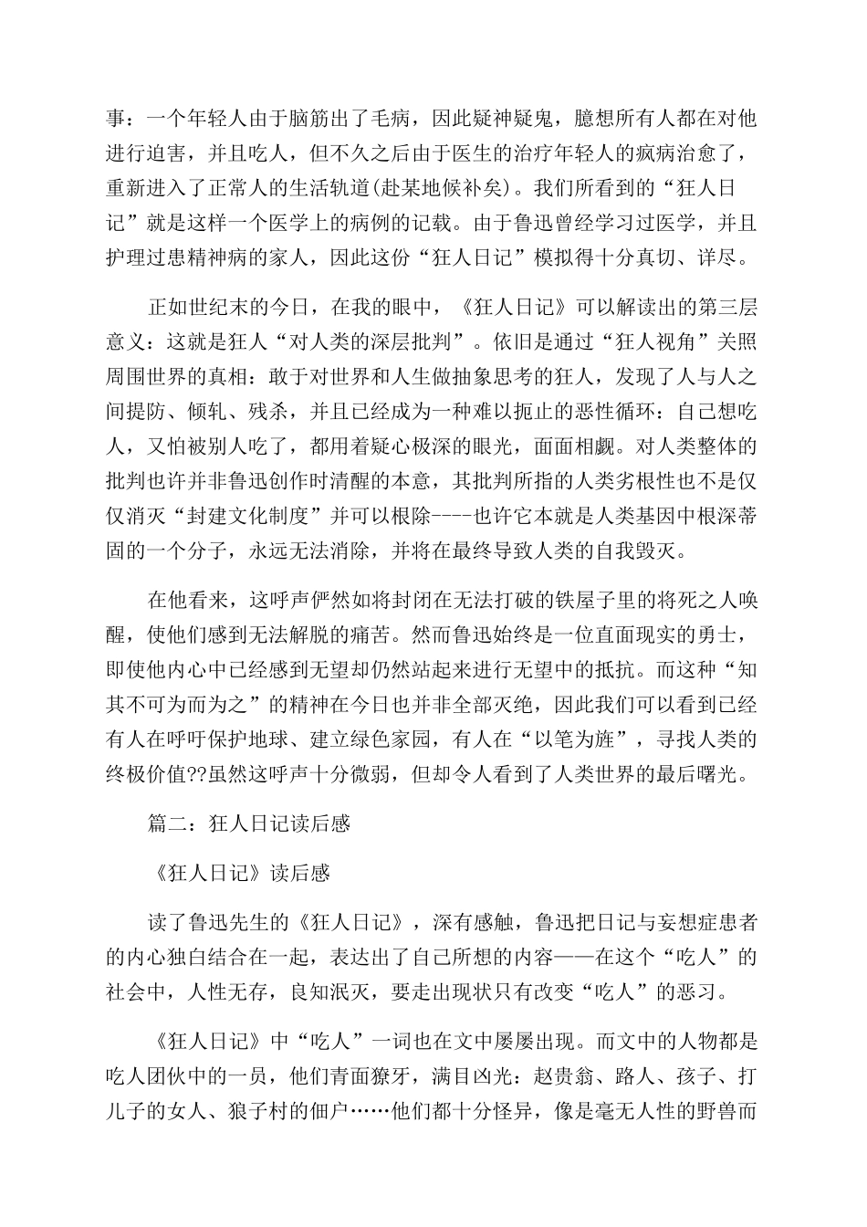 消防官兵自我鉴定及个人总结范文_第2页