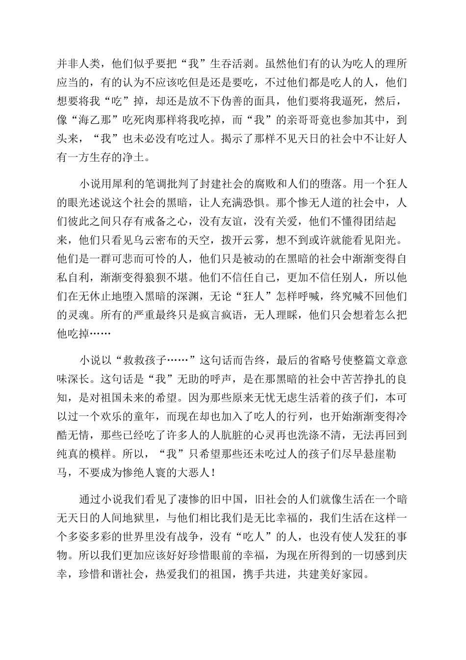 消防官兵自我鉴定及个人总结范文_第3页