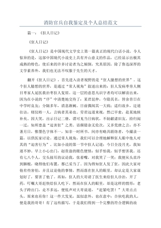 消防官兵自我鉴定及个人总结范文