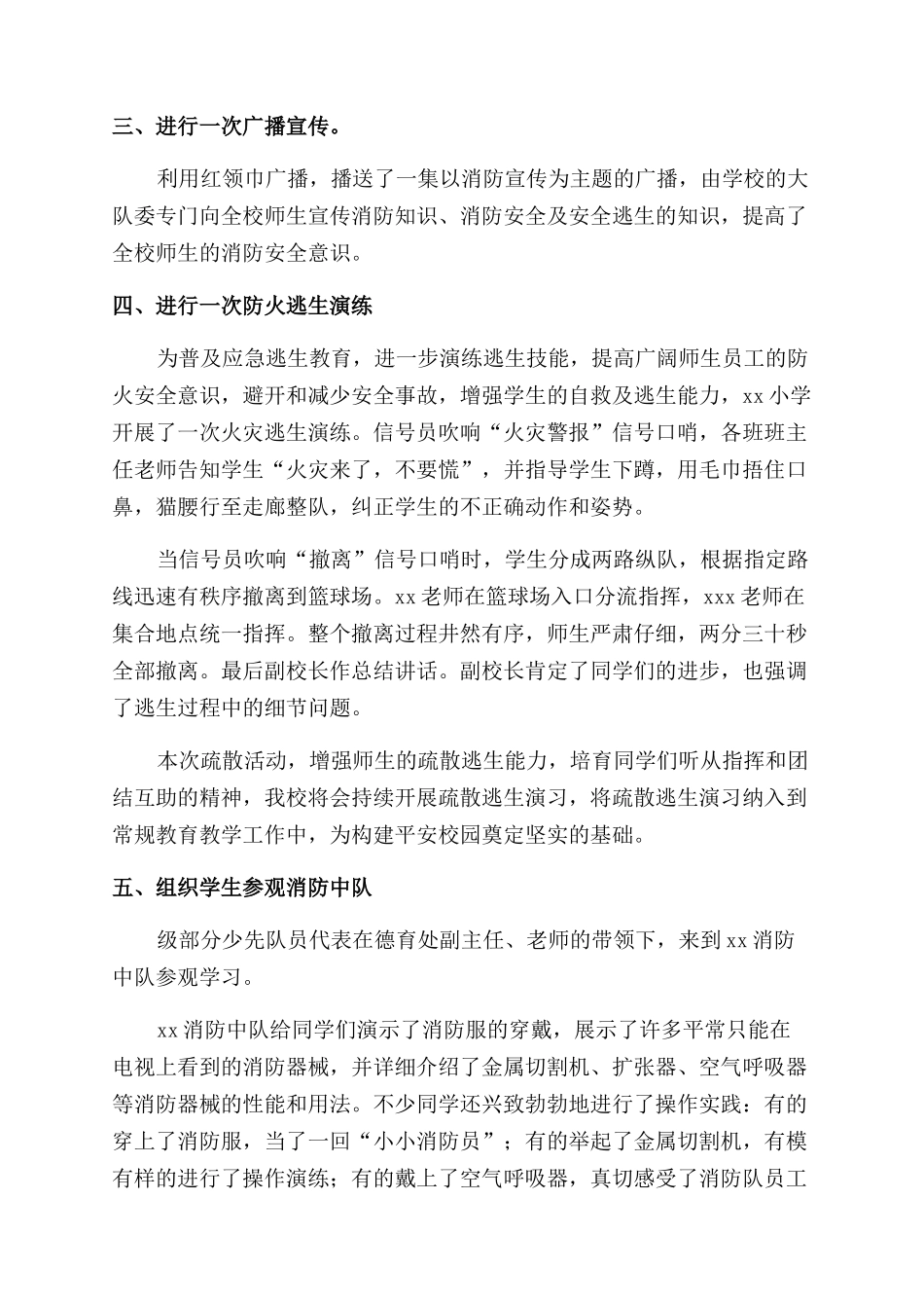 消防宣传月活动总结_第2页