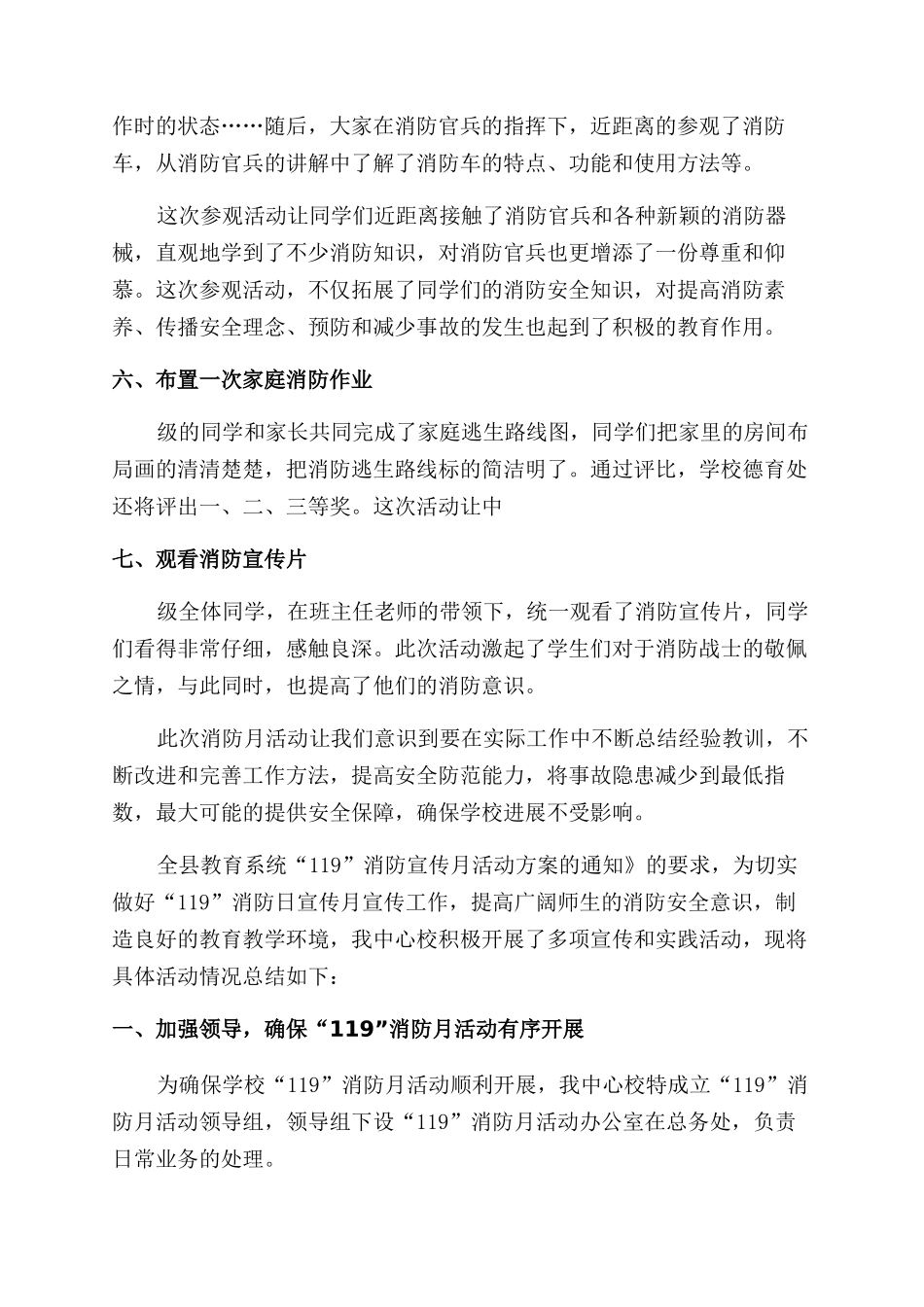 消防宣传月活动总结_第3页