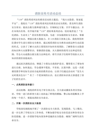 消防宣传月活动总结