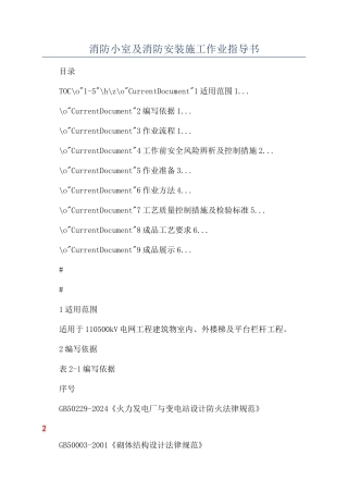 消防小室及消防安装施工作业指导书