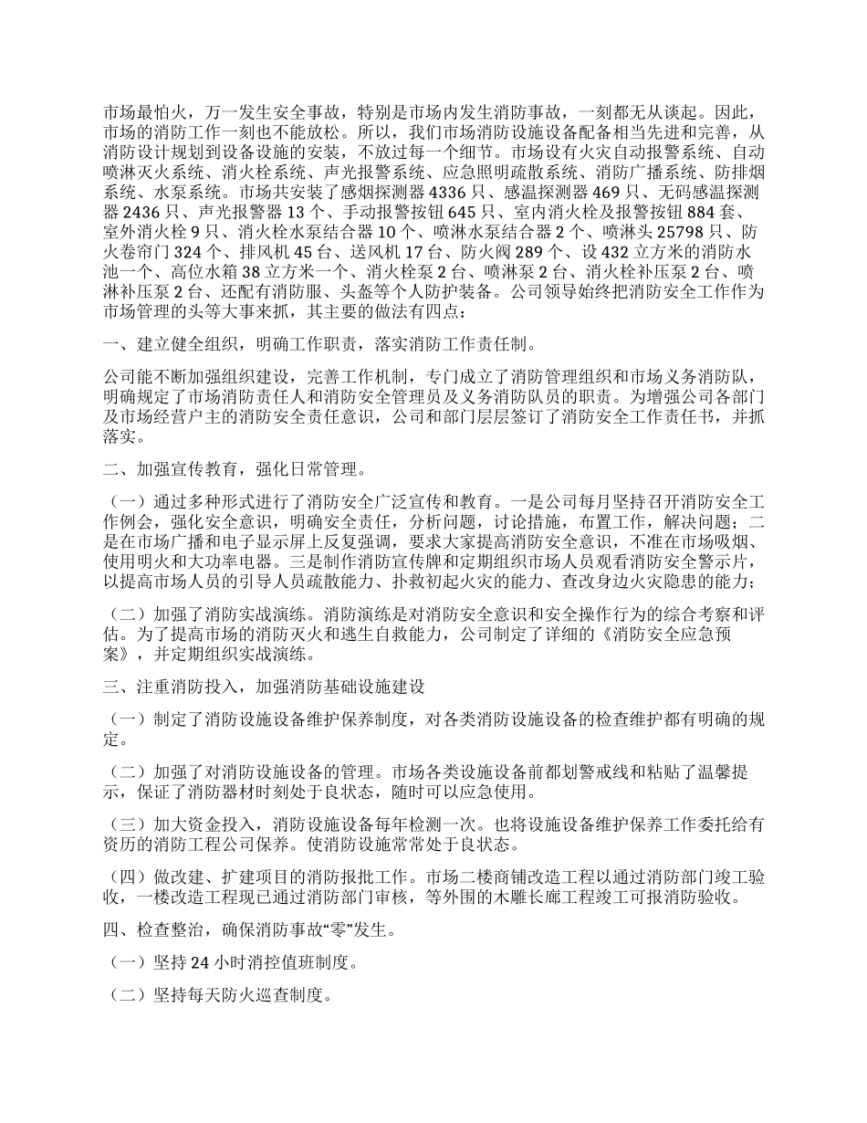 消防工作汇报材料_第2页