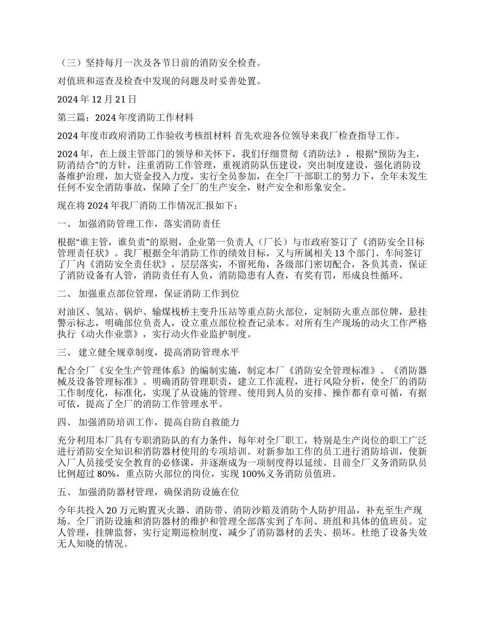 消防工作汇报材料_第3页