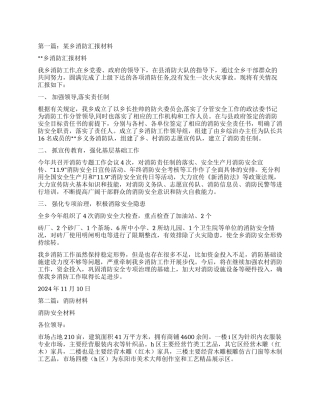 消防工作汇报材料