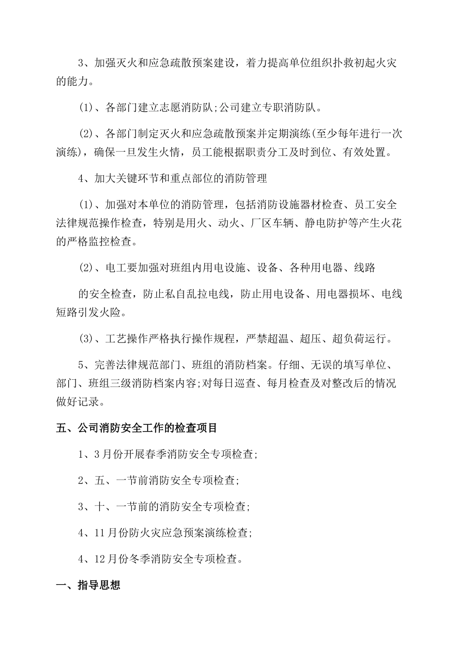 消防工作计划范文四篇_第3页