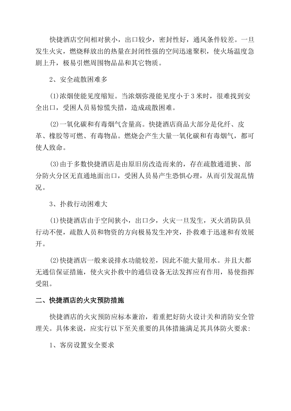消防工作汇报月总结范文精选五篇_第3页