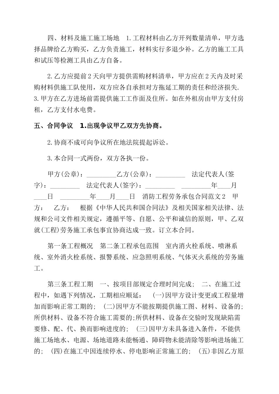 消防工程劳务承包合同范本参考_第2页