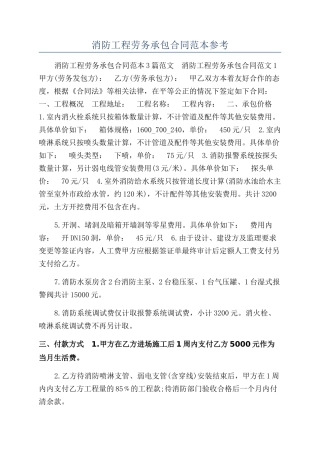 消防工程劳务承包合同范本参考