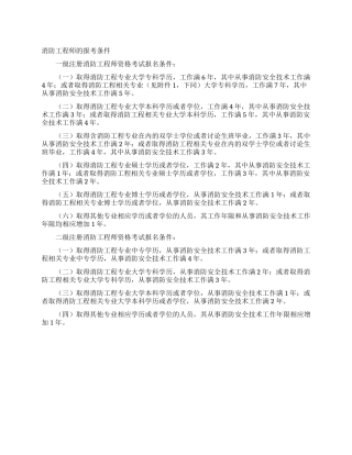 消防工程师的报考条件